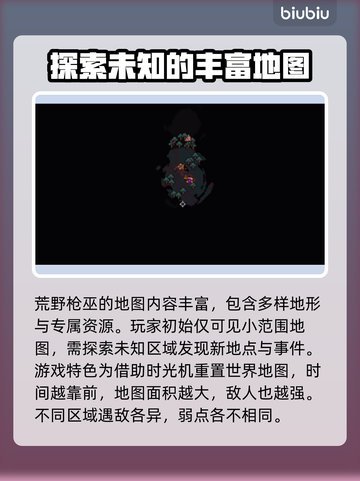 荒野枪巫地图机制全揭秘🔥新手必看！截图3