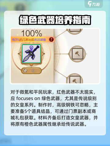 冒险岛枫之传说武器有哪些介绍截图3