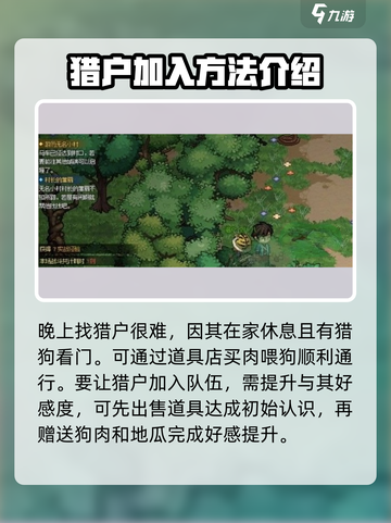 大侠立志传猎户在哪里介绍截图3