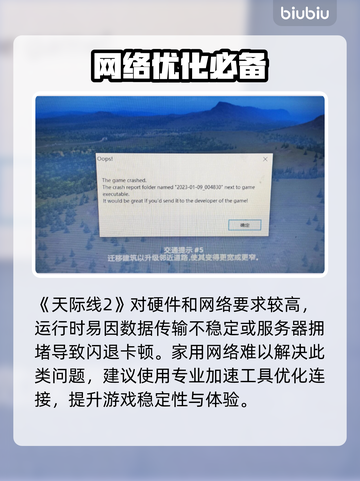 《天际线2》闪退？一招解决！🔥截图2