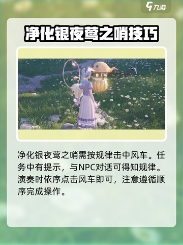 无限暖暖🔥银夜莺之哨净化攻略来啦！截图2