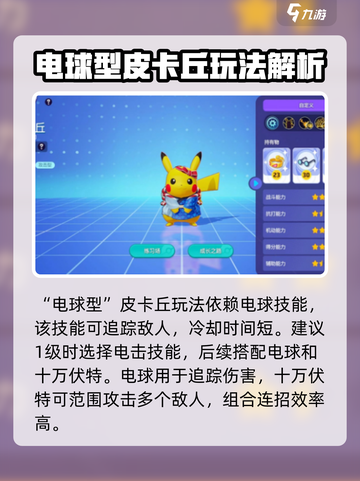宝可梦大集结皮卡丘怎么玩介绍截图2