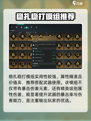 七日世界武器模组推荐哪些介绍截图2