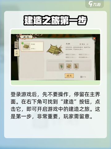 桃源记2怎么建造草棚介绍截图2