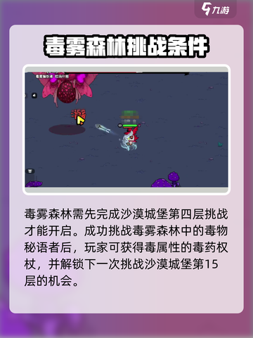 英勇之地毒物秘语者在哪介绍截图4