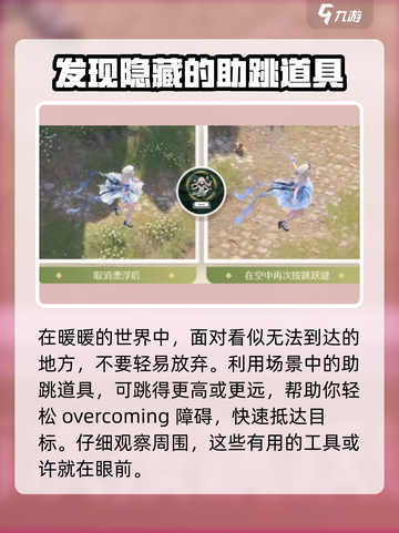 无限暖暖开局跳跃技巧💥游戏名必备🔥截图6