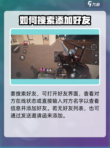 萤火突击🔥好友搜不到？超全搜好友攻略来啦！截图4