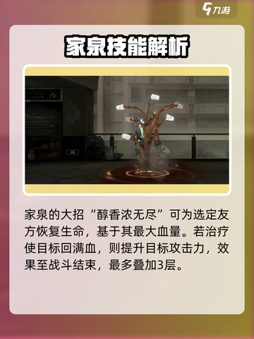 新月同行家泉技能大曝光！🔥游戏党必看✨截图5