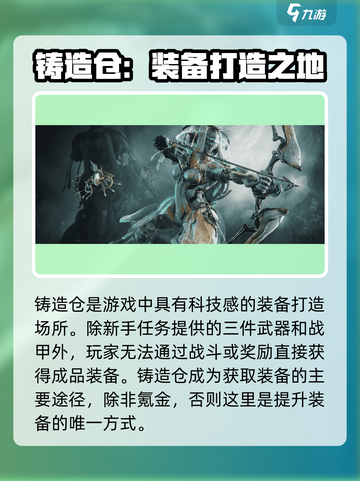 星际战甲手游铸造舱有什么用介绍截图2