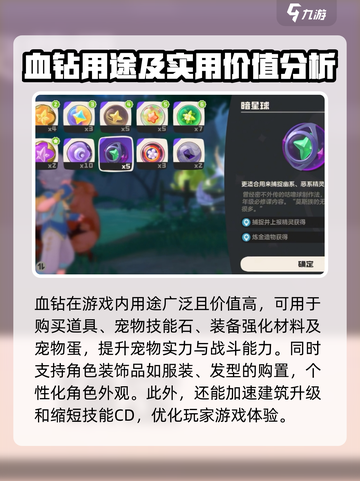 洛克王国手游血钻怎么获取介绍截图4