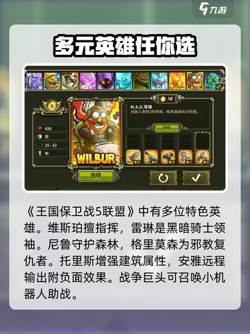 王国保卫战5联盟🔥全英雄介绍来啦！截图2