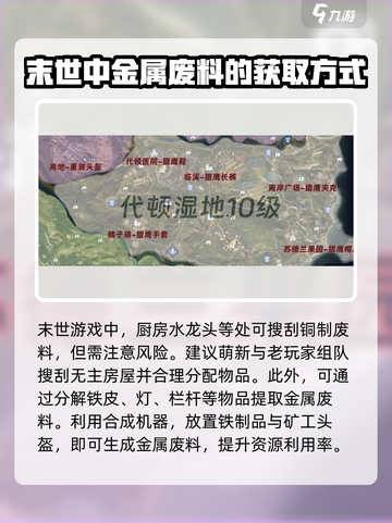七日世界金属废料获取如何操作介绍截图3