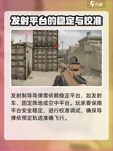 三角洲行动怎么呼叫炮击介绍截图2