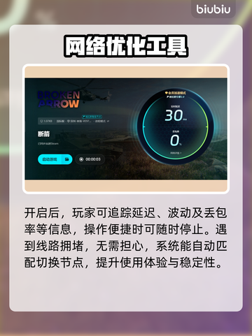 断箭加速器推荐，玩游戏不卡顿⚡🔥截图6