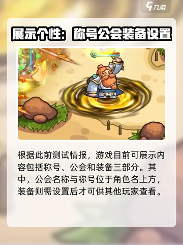 英雄冒险团展示功能有哪些介绍截图2