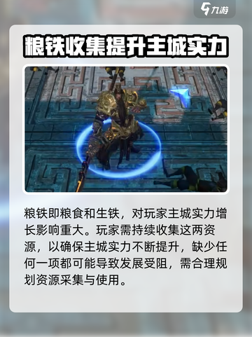 三国诛将录粮铁是什么介绍截图3