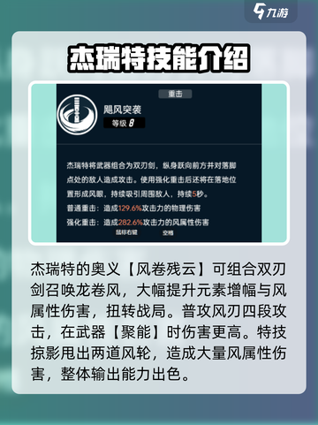 飞跃虹镜杰瑞特技能强度如何介绍截图3