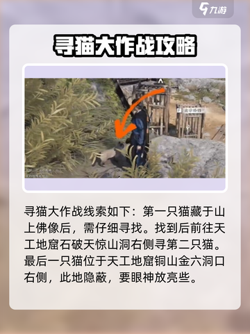 燕云十六声喵老大难当这个任务怎么完成介绍截图3