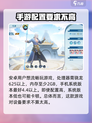 斗破苍穹巅峰对决手机配置要求介绍介绍截图3