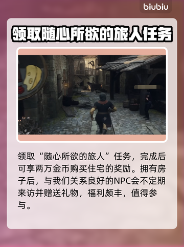 龙之信条2🔥超简单买房攻略💎截图2