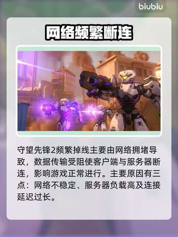 🔥《守望先锋2》掉线+掉帧？速看解决方法！💥🎮截图2
