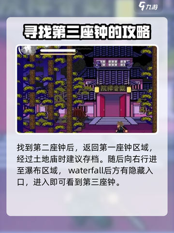 黑神话像素版🔥三座钟位置大揭秘！📍截图5