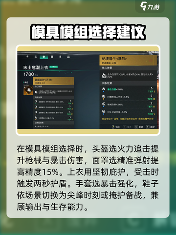 七日世界栗鸢模组搭配建议介绍截图4