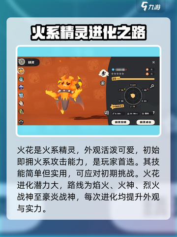 洛克王国手游🔥火花进化超详细推荐来啦！强到飞起⚡截图3