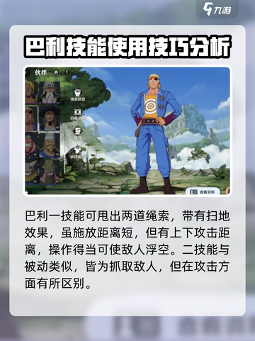 航海王壮志雄心巴利好玩吗介绍截图3