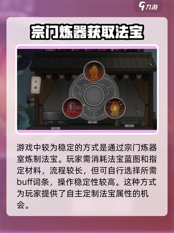 鬼谷八荒手游🔥法宝大全与升级秘籍🎉截图3