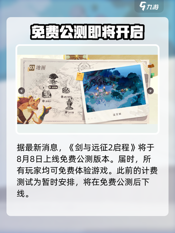 剑与远征2启程-paid测试内容大曝光！🔥快来看看📍截图2