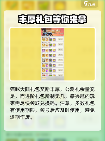 猫咪大陆兑换码怎么领介绍截图5
