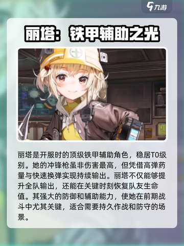 胜利女神新的希望国服节奏榜介绍介绍截图2