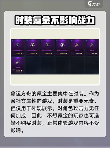 命运方舟🔥国服氪金真相大揭秘！💎截图3