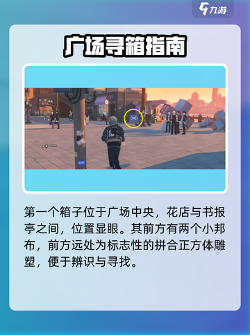 绝区零📦光映广场箱子刷新点全揭秘！🎮截图2