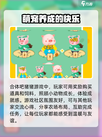 合体吧猪猪 Gameplay🔥超简单玩法揭秘，快来养猪致富！截图4