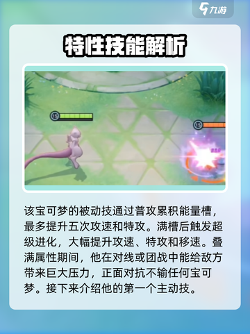 宝可梦大集结超梦y怎么样介绍截图3