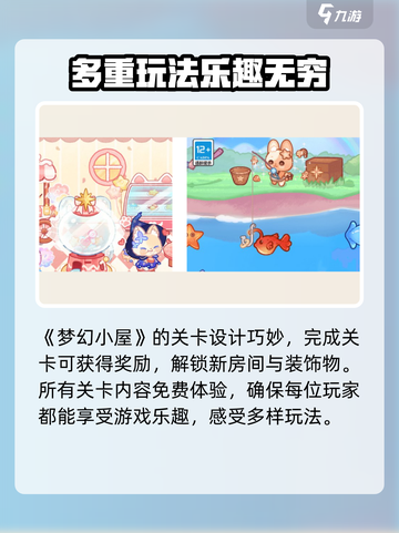 梦幻小屋🔥超好玩！新手必看玩法攻略💡截图4