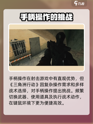 《三角洲行动》手柄玩法大揭秘💥🎮截图3
