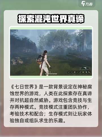 七日世界是什么类型的游戏介绍截图2