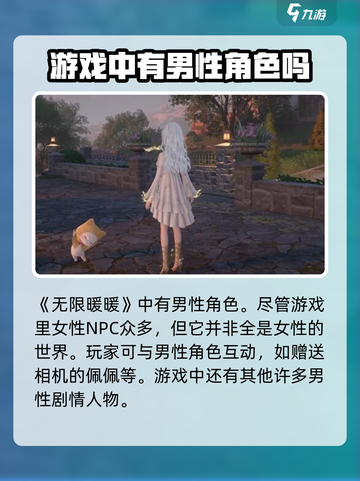 无限暖暖⚡男性视角来了！揭秘男角色🔥截图3