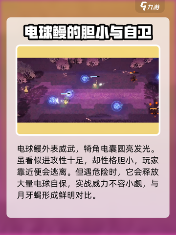 妖之乡电球鳗🔥技能强度全面解析！游戏玩家必看⚡截图3