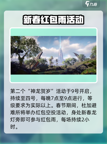 星球重启春节活动有什么介绍截图3