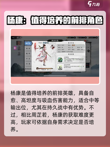 新射雕群侠传英雄推荐攻略介绍截图4