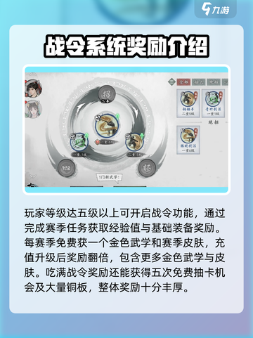 墨剑江湖战令🔥超值吗？游戏党必看💥截图2
