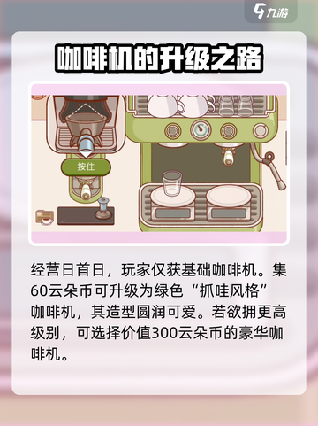 可口的咖啡咖啡机怎么升级介绍截图3
