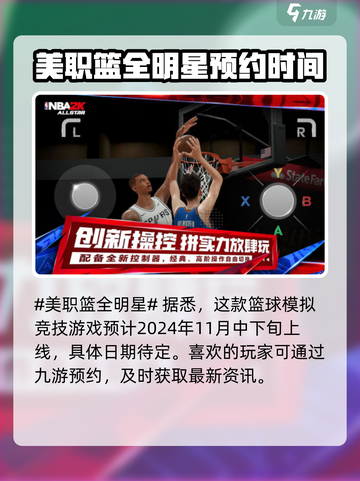 美职篮全明星上线时间是什么时候介绍截图2
