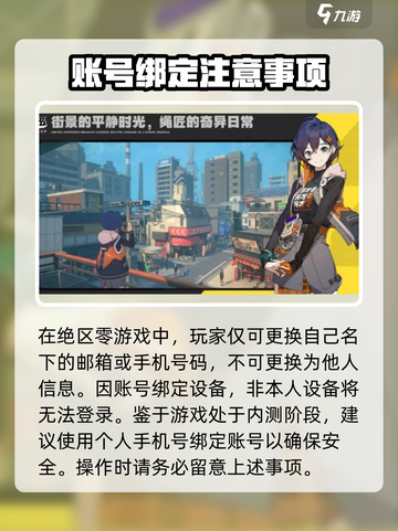绝区零换绑方法大揭秘💥游戏账号轻松转移！🎮截图3