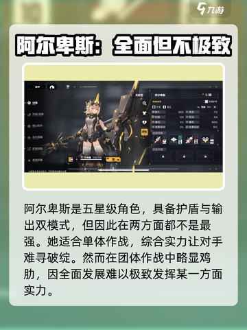 交错核心角色强度排行榜介绍截图4
