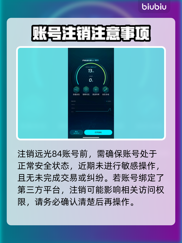 🔥远光84账号注销全攻略💥  
🎮一键删除账号方法泄露！截图5